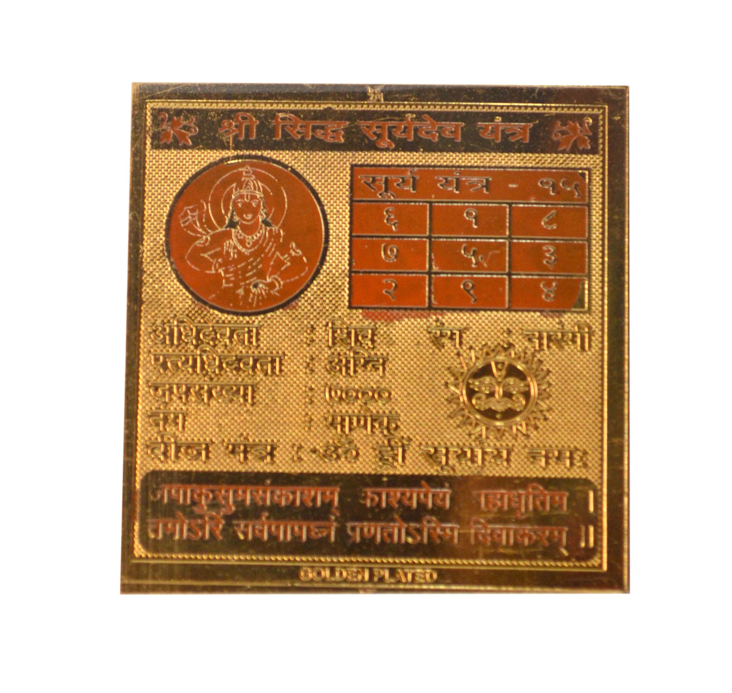Siddha Suryadev Yantra In Copper Gold Plated- 2 Inches